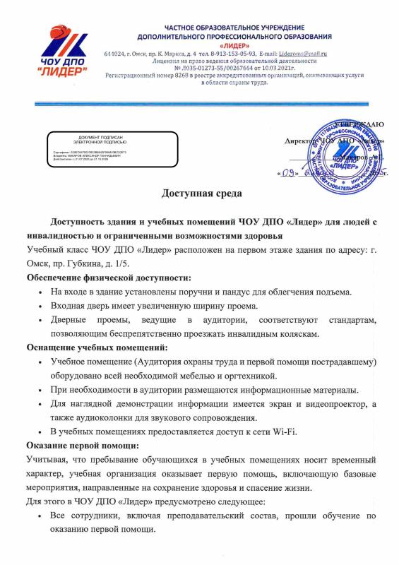 Доступная среда